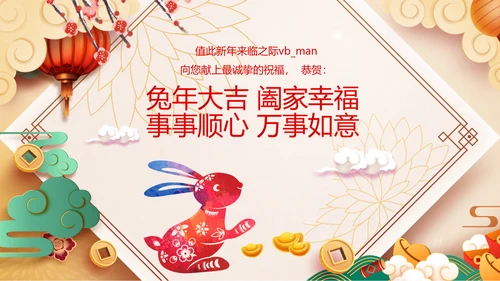 年会春节晚会开门红2023元旦新年PPT
