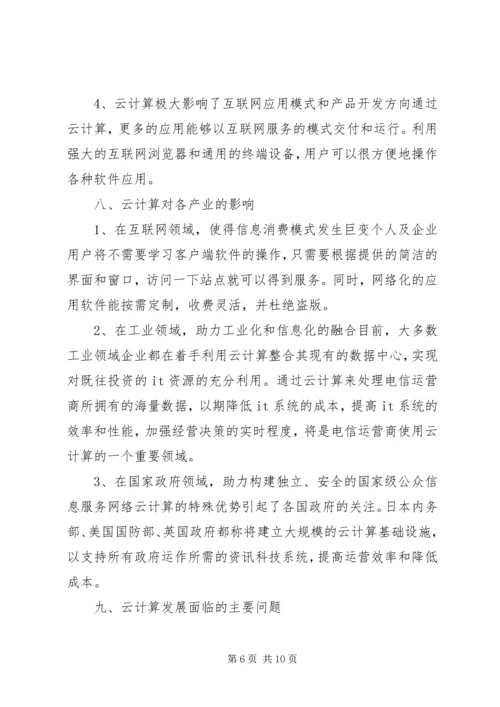 学习心得云计算 (4).docx