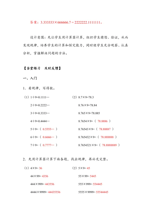3.7《用计算器探索规律》（教案）人教版五年级数学上册