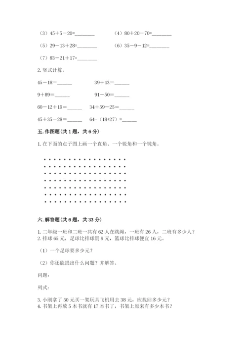 人教版二年级上册数学期中考试试卷及参考答案【巩固】.docx