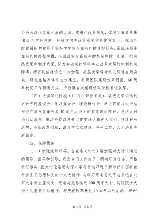 解放思想大讨论活动实施方案.docx