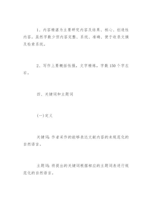 中医临床研究论文写作技巧.docx