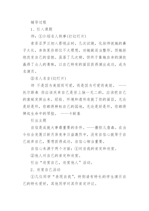 中学心理健康班会课教案.docx