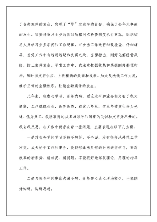 邮储银行后台会计工作总结5篇