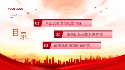 目录页-红色党政风党史故事
