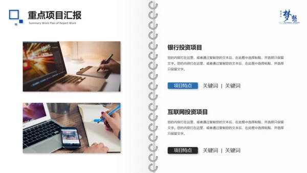 为梦想拼搏工作总结精致画册通用PPT模板