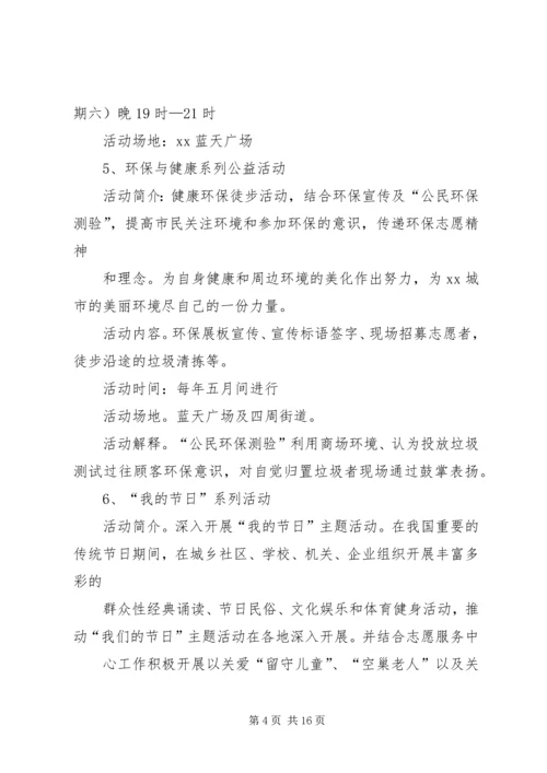 志愿者的个人计划.docx