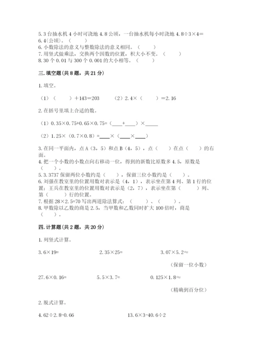 人教版小学五年级上册数学期中考试试卷【基础题】.docx