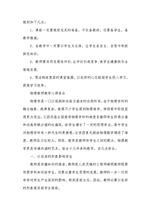 2022年老师大篷车物理教学心得体会