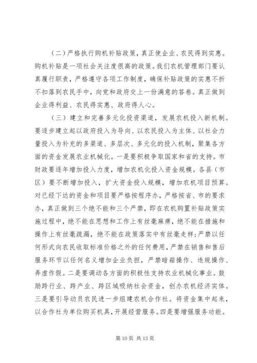 农机安全会议讲话稿(2).docx