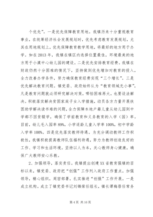 促进义务教育均衡发展努力办好人民满意的教育[优秀范文5篇] (3).docx