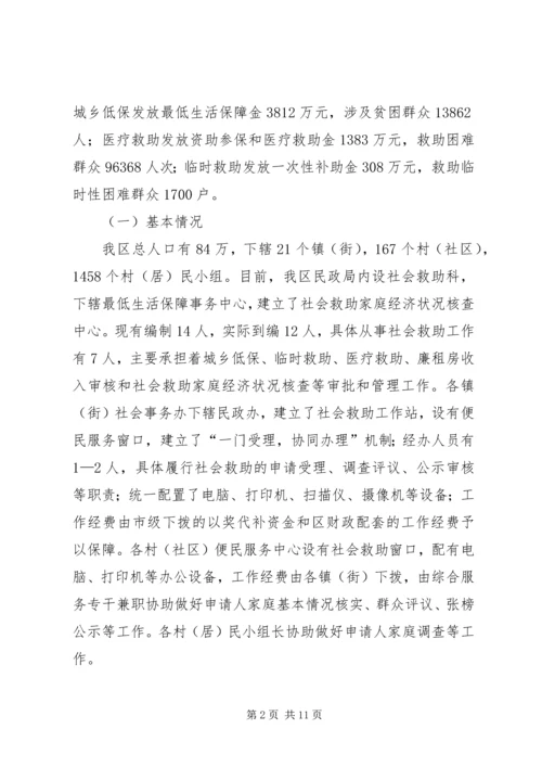 基层反映：加强基层社会救助能力建设的几点建议.docx