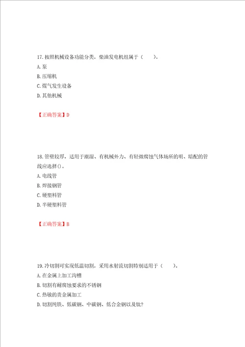 造价工程师安装工程技术与计量考试试题全考点模拟卷及参考答案1