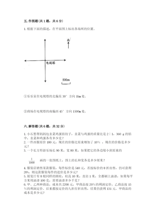 北京版六年级下册期末真题卷及完整答案【历年真题】.docx