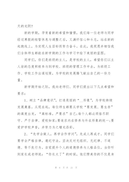 开学典礼国旗下讲话演讲致辞稿.docx