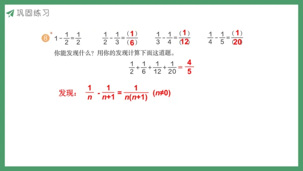 新人教版数学五年级下册6.8  练习二十五课件