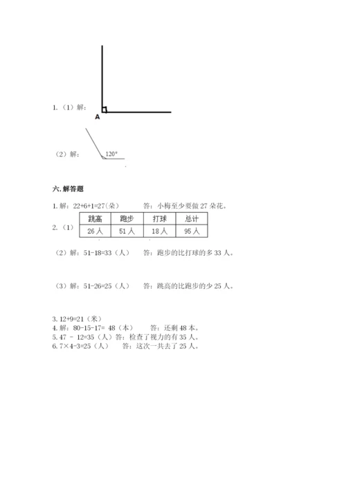小学数学试卷二年级上册期中测试卷加答案.docx