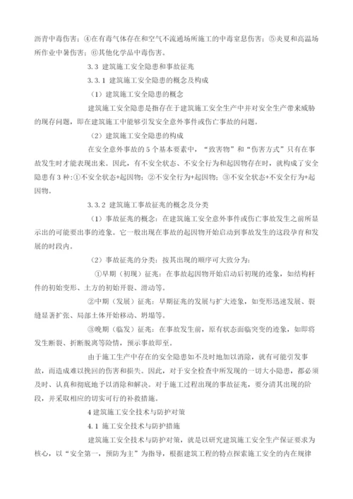 建筑施工安全管理存在问题及对策探析.docx