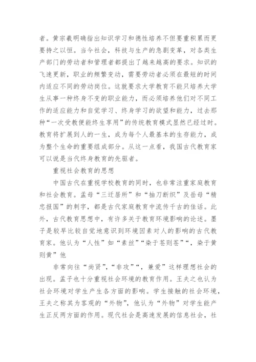 古时候思想教导对现代大学生的启发论文.docx