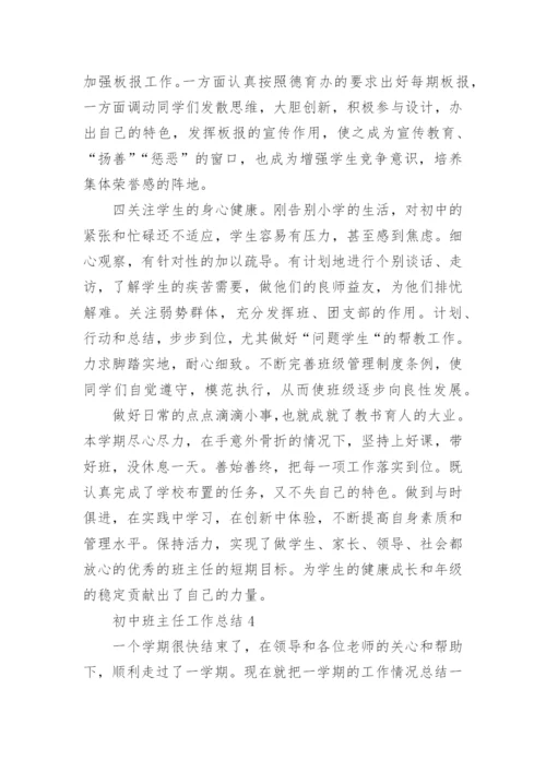 初中班主任工作总结1000字汇总.docx