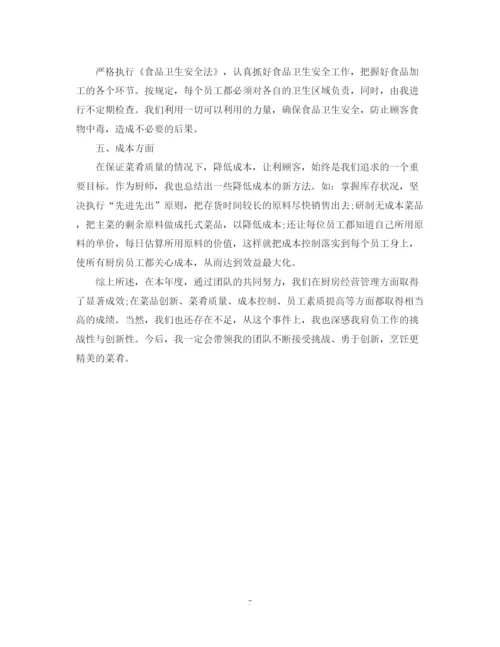 精编之厨师的个人年终工作总结5篇范文厨师工作总结.docx