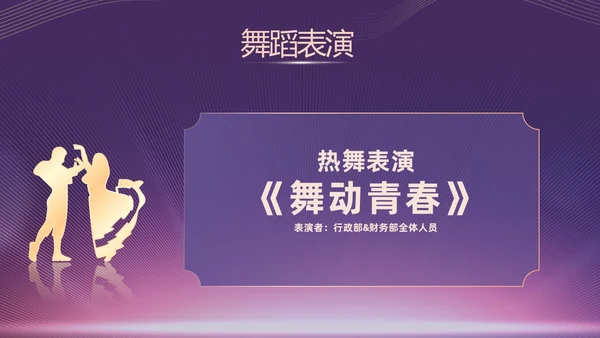 蓝色简约商务企业年会颁奖晚会PPT年会总结