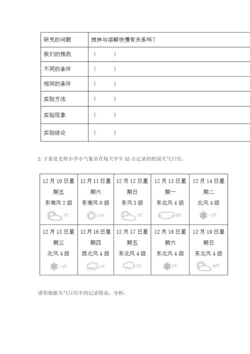 教科版小学三年级上册科学期末测试卷（典型题）.docx