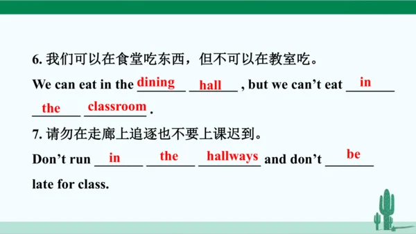Unit 4 Don't eat in class. 单元综合复习课件 人教版英语七年级下册