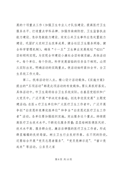 卫生系统开展创先争优动员大会上的讲话.docx