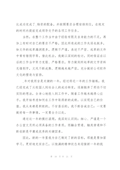 文员年终工作总结范文2022.docx