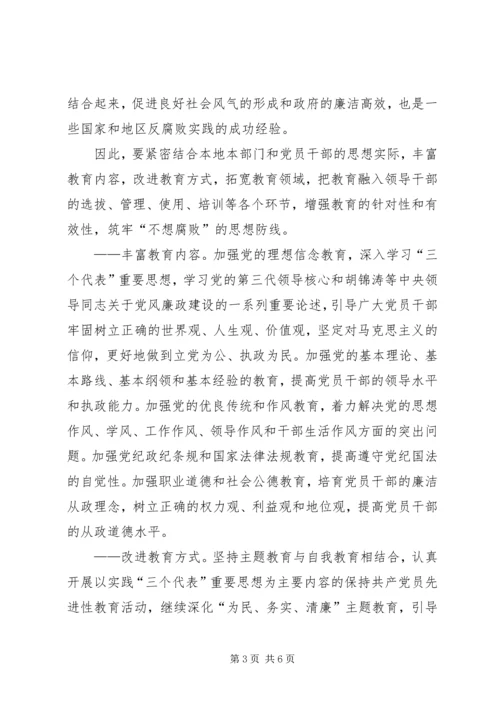 发挥教育在反腐倡廉基础思考.docx