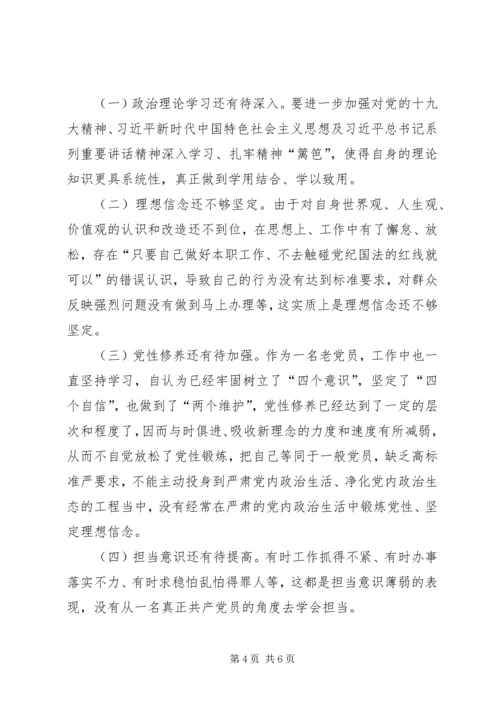 市委副书记在不忘XX牢记XX主题教育专题民主生活会对照检查发言.docx