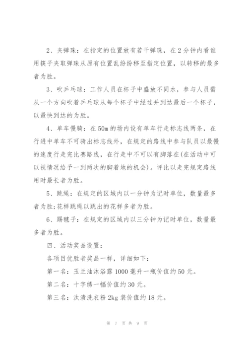庆祝三八妇女节活动方案【5篇】.docx