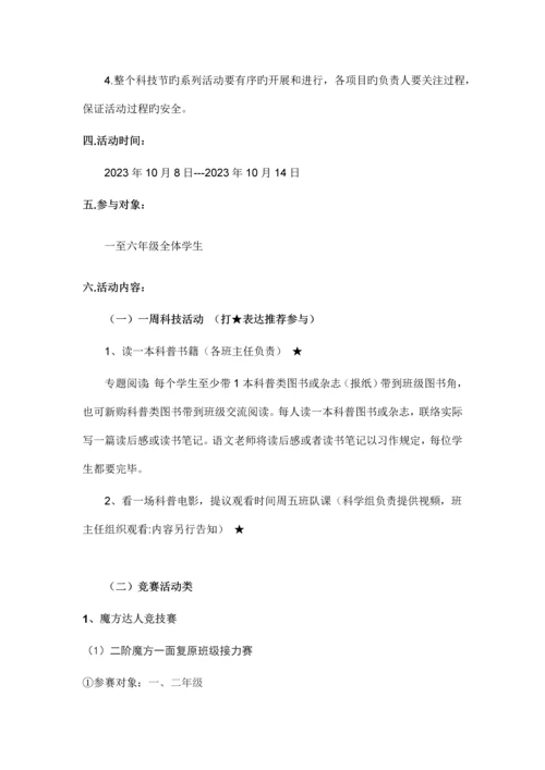 科技节活动方案.docx