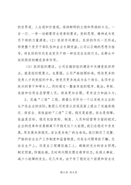 构建企业大党建改革创新促发展 (5).docx