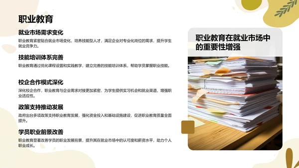 绿色扁平风教育行业年终总结PPT模板