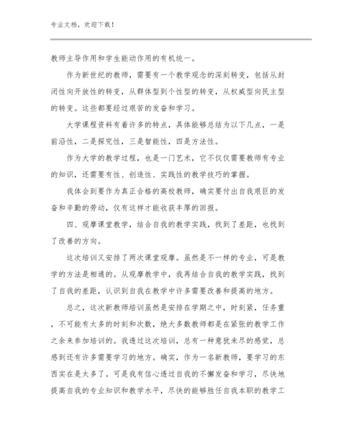 最新教师心得体会例文15篇合集.docx