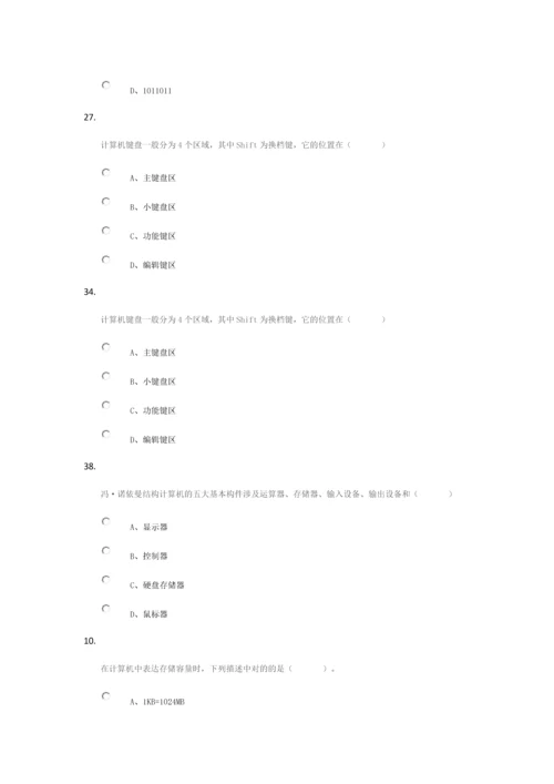 2023年山大网络教育专升本计算机模拟考试试题3.docx