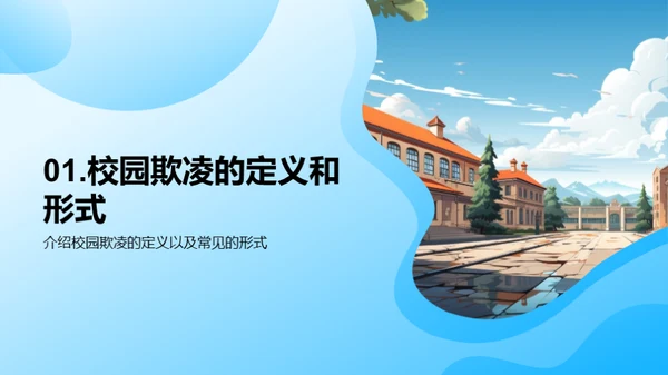 打破恶劣循环：防控校园欺凌