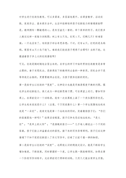 给学生插上创造的翅膀.docx