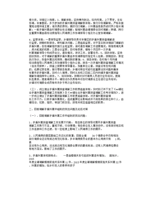 人民调解的工作总结计划12篇范文