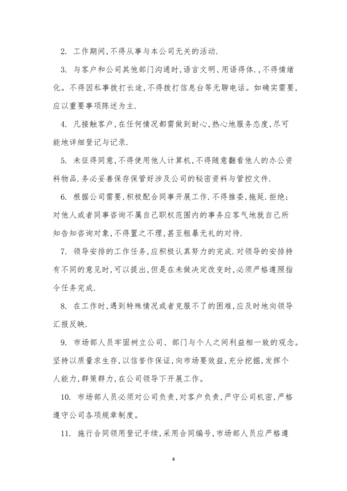 市场规章制度8篇.docx