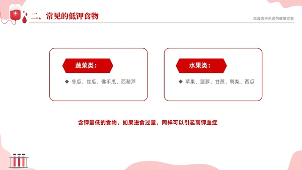 红色简约医疗透析患者健康宣教课件PPT护理