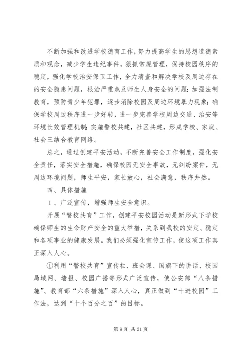 6校园安全防范有效机制五篇.docx