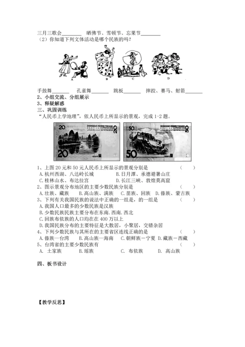 最新2016-2017学年秋季学期湘教版初中八年级上册地理教案全册.docx