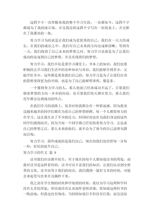 努力学习的作文