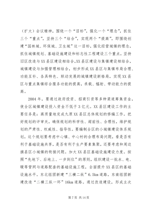 城镇建设工作汇报 (3).docx