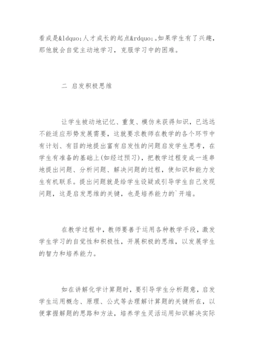 高中化学教师读书笔记.docx