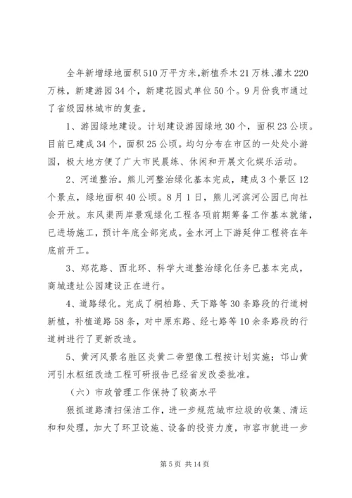 市政管理局年度工作计划.docx