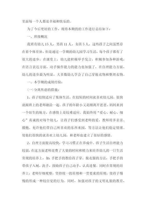 小班教育心得体会目的7篇.docx